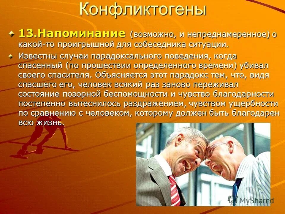 Конфликтогены. Конфликтоген в конфликте это. Пниктогены. Конфликтогены презентация.