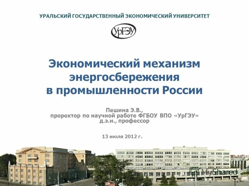 фгбоу впо уральский государственный. педагогический институт екатеринбург космонавтов. фгбоу впо уральский государственный. педагогический университет урал. фгбоу впо уральский государственный.