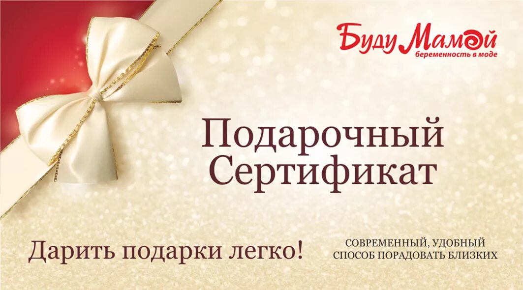 Подарочные сертификаты магазин белья. Подарочный сертификат в магазин. подарочный сертификат магазин одежды. сертификат подарочный для женщины. подарочный сертификат женская одежда.