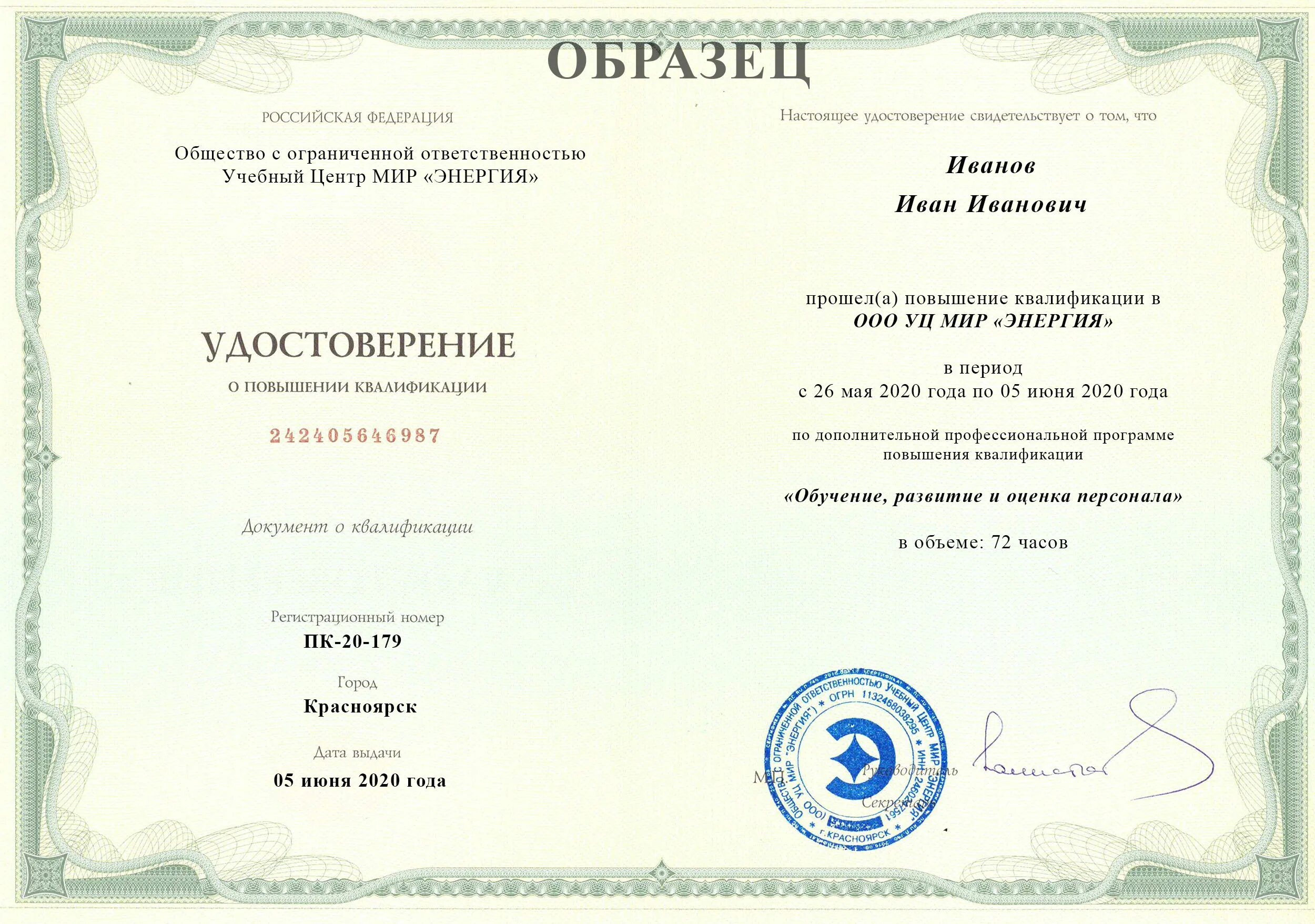 Мир энергии красноярск учебный. Сертификат о повышении квалификации. Свидетельство образец.