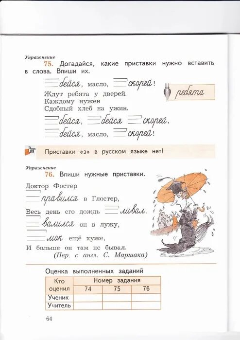 Учусь писать без ошибок ответы. Догадайся какие слова нужно вставить. учусь писать без ошибок 2 класс кузнецова. учусь писать без ошибок 2 класс рабочая тетрадь кузнецова. учимся писать 2 класс рабочая тетрадь.