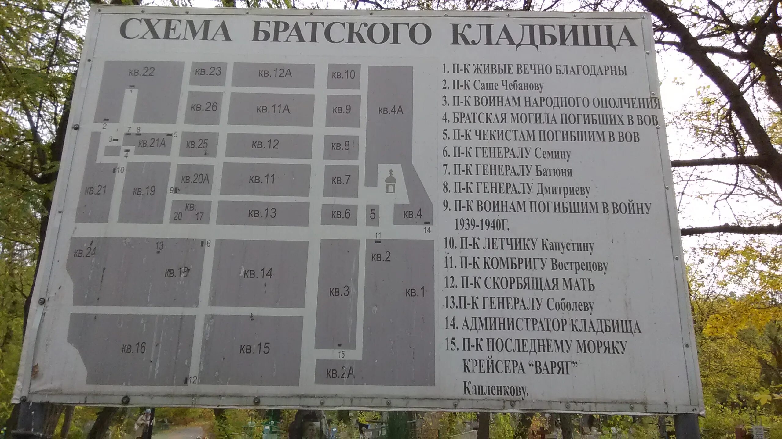 Братское кладбище Ростов-на-Дону. Схема Ростовского кладбища. Карта Братского кладбища Ростов на Дону. Братское кладбище Ростов схема.