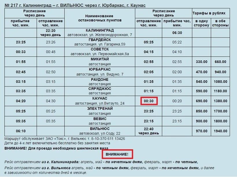 Расписание автобусов 25 калининград. Расписание автобусов Калининград. Расписание на Калининград. Автовокзал Калининград расписание. Расписание транспорта.