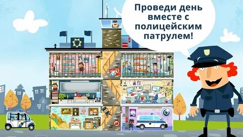 Полиция играть детям