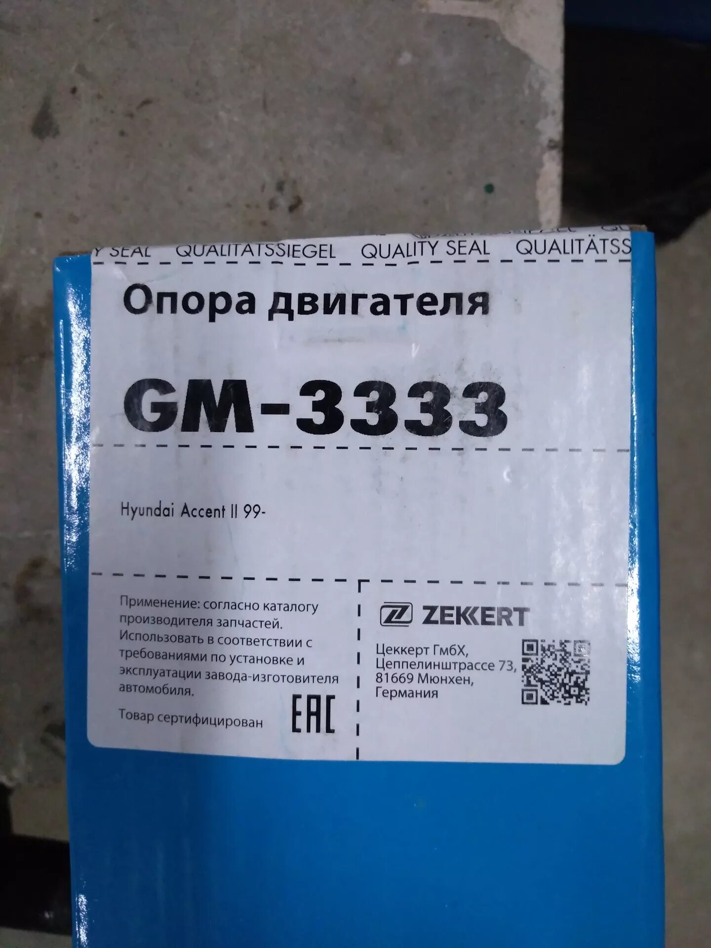 Zekkert GM-5033. Zekkert gm4188. Опора двигателя задняя Hyundai Accent (Zekkert) gm3333. Zekkert запчасти.