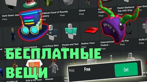 Самые редкие вещи в роблокс