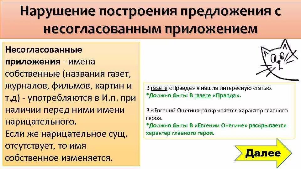 Несогласованное приложение. Гесогласованноеприложение. Не согласновное приложение. Несогласованное прило. Не согласованне приложение.