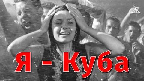 Я куба