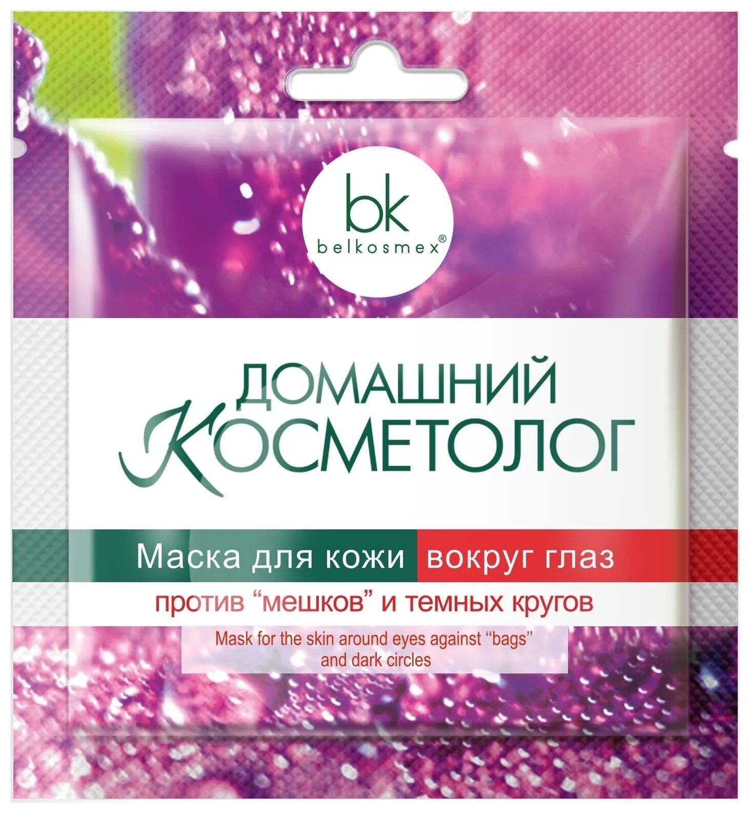 Маски вокруг глаз отзывы. Бк дк маска дкожи вокруг глаз против мешков и темн.кругов 2шт135. belkosmex маска для кожи вокруг глаз против &quot;мешков&quot; и темных кругов. домашний косметолог маска белкосмекс. belkosmex маска вокруг глаз мгновенный лифтинг 3мл.