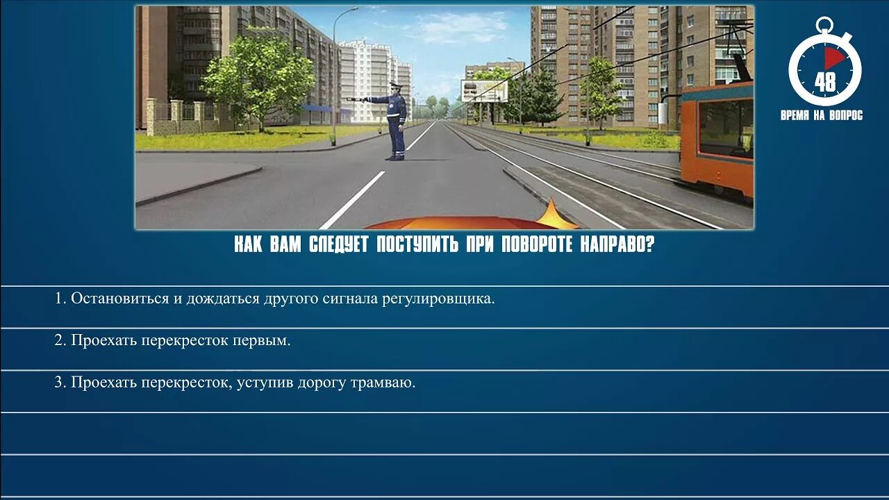 как вам следует поступитььпри повороие напоравло. Rfr dfv cktletn gjcnegbnm ghb gjdjhjnt yfghfdj. кому уступать дорогу при повороте направо. при повороте на право вы ответ. пдд как вам следует поступить при повороте направо.
