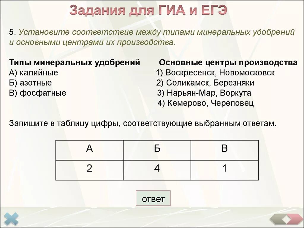 Установите соответствие между операторами и результатами. Установите соответствие между производством. Установите соответствие видов. Установите соответствие вид удобрений центр производства. Установите соответствие производство.