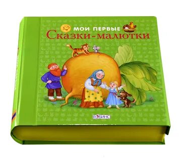 Детская книжка для детей