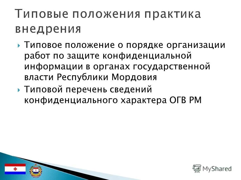 Положение об образовательном учреждении. Типовое положение министерства науки. Типовое положение министерства науки. Типовое положение доу. Типовое положение министерства науки.