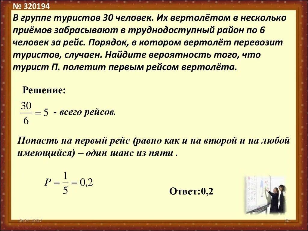 Группе туристов нужно было пройти 24 км. Группа туристов. В группе туристов 30. В группе туристов 30 человек их. Задачи на теорию вероятности.