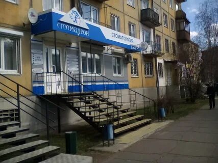 Отзывы стоматологии ангарск