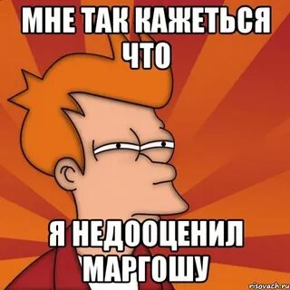 Ей не кажется