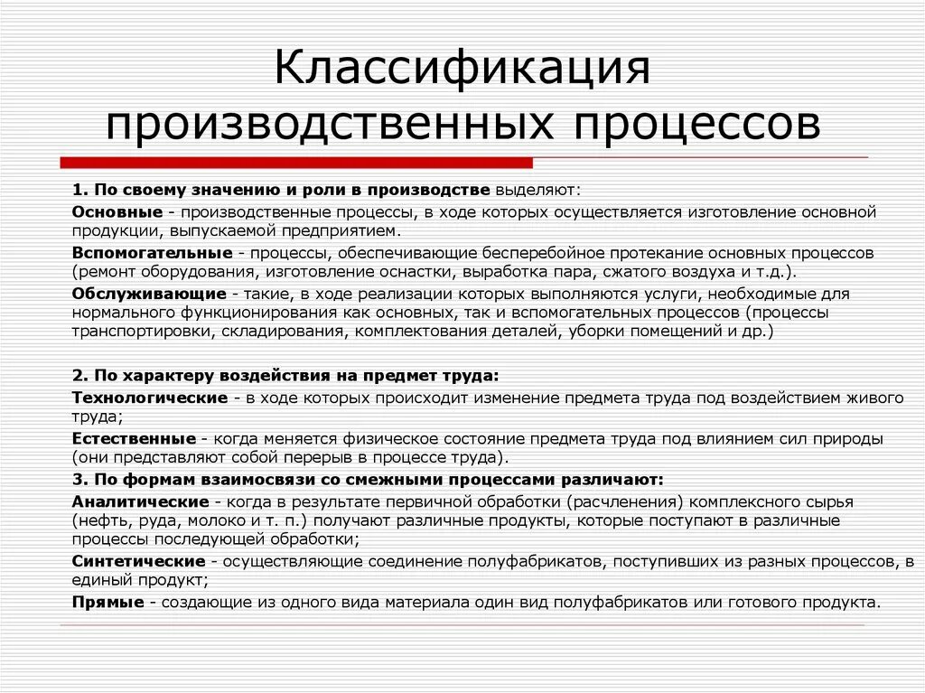 Изменение производственного. Классификация производственных процессов. Признаки классификации производственных процессов. Классификация производственных процессов на предприятии. Классификация непроизводственных процессов.