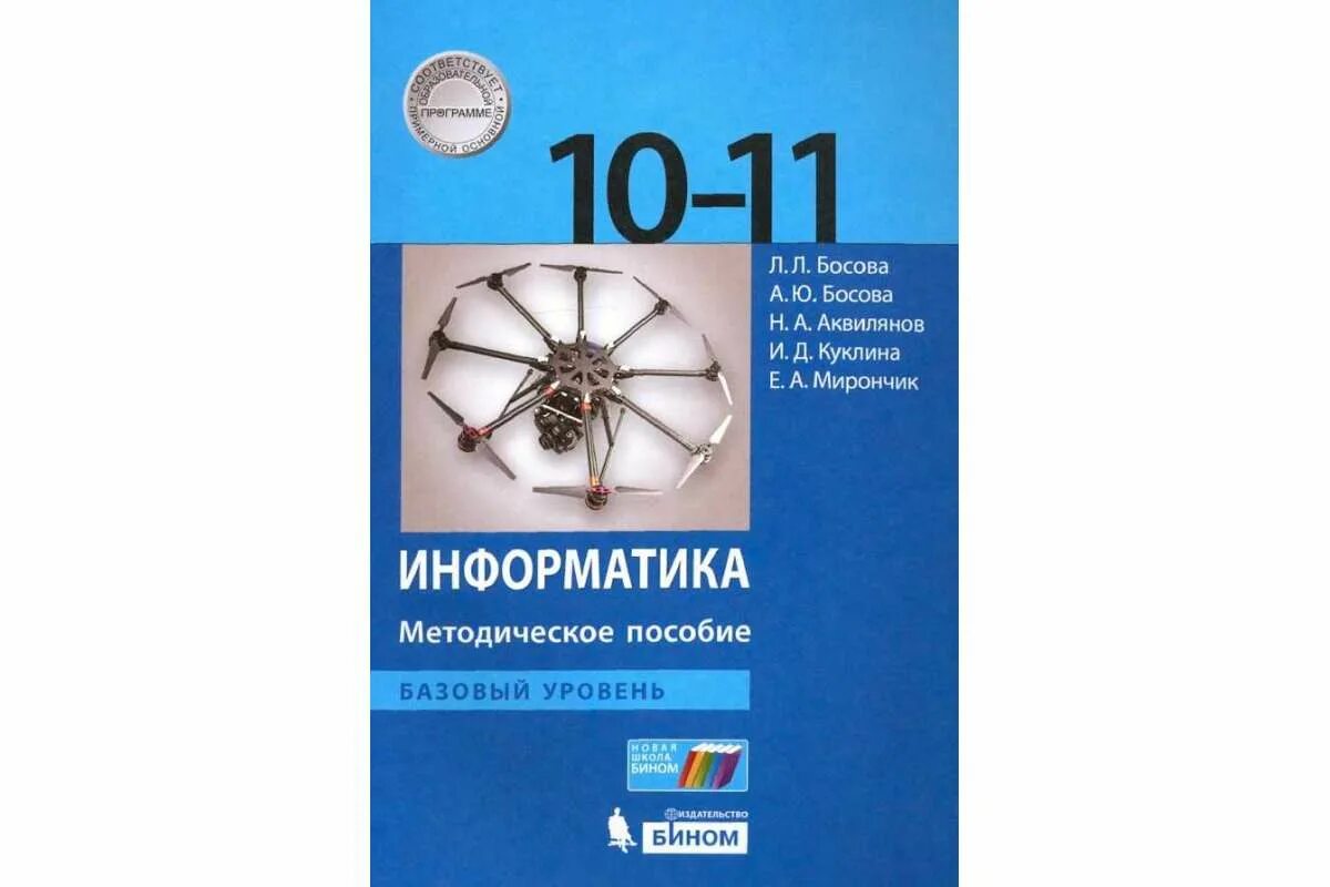 Босова презентации 11 класс