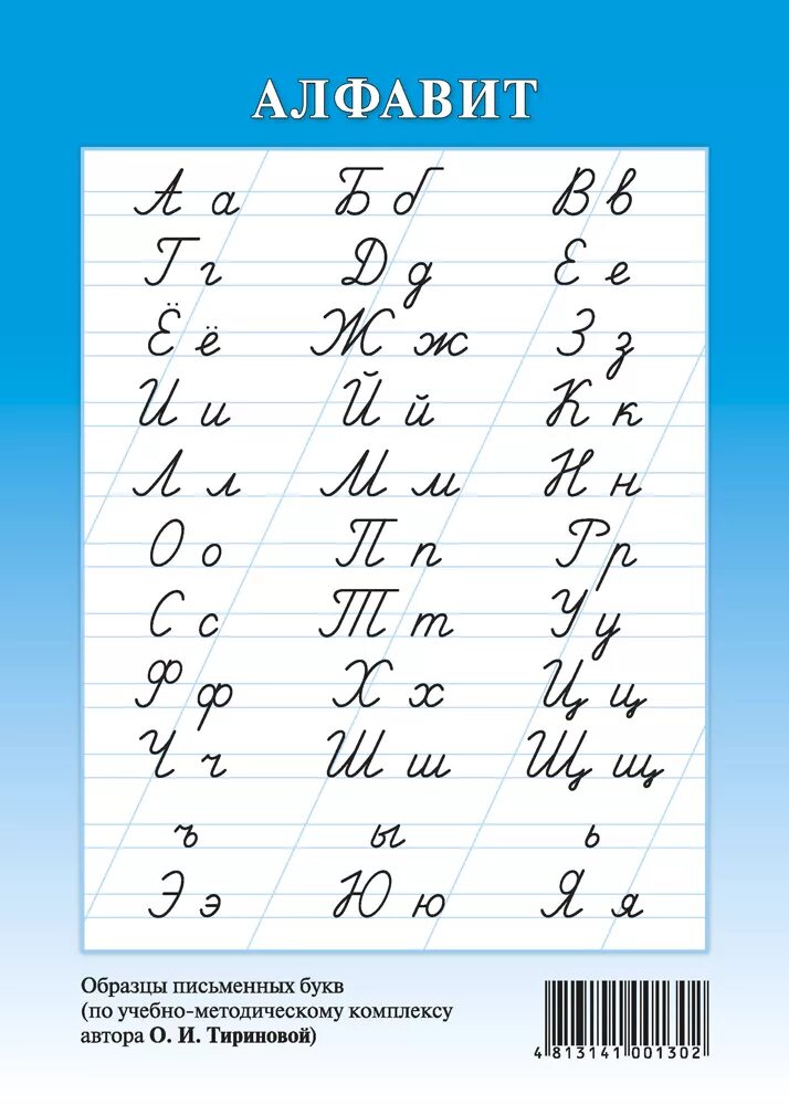 Письменный алфавит. Алфавит прописные буквы илюхина. Алфавит русский письменный илюхина. Алфавит прописные буквы. Письменный алфавит русского языка илюхина.