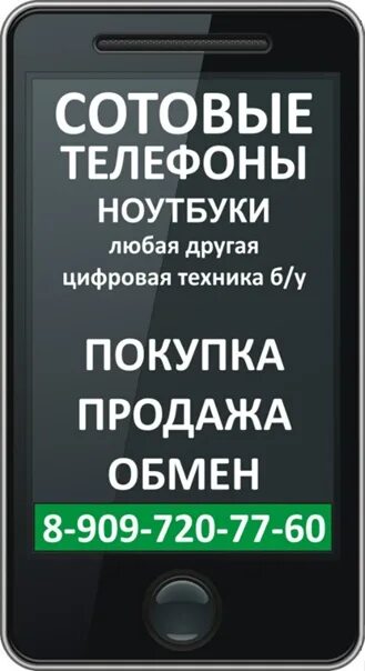Обмен сотового телефона. Обмен сотового телефона. Обмен сотового телефона. Обмен сотового телефона. Айфон мошенник.