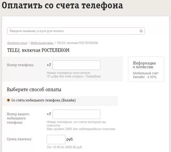 Как передать гб смс. Перевести с Билайна на теле2. Передать ГБ С Билайна на теле2. Как перекинуть гигабайты с Билайна на теле2. Перевести ГБ С Билайна на теле2.