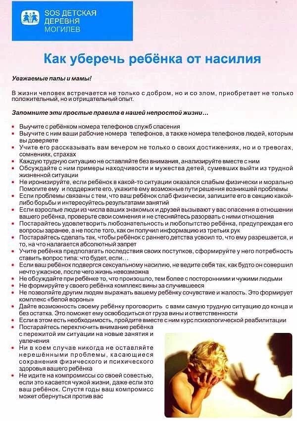 Инфографика для учебной деятельности. Памяька для детей как уберечьребенка от насилия. Как уберечь ребенка от насилия. Как защитить детей от насилия. Как уберечь ребенка от насилия.