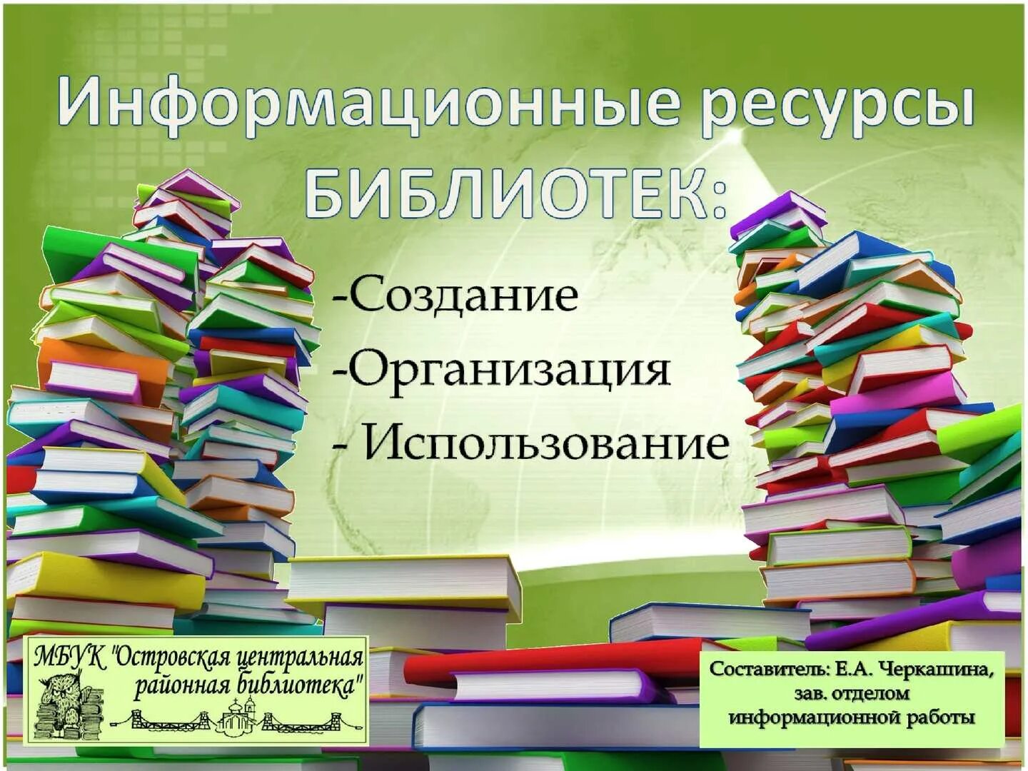 Информационные ресурсы библиотеки. Библиотечные информационные ресурсы. Ресурс библиотеки это. Ресурсы современной библиотеки.