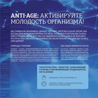 Геропротекторы