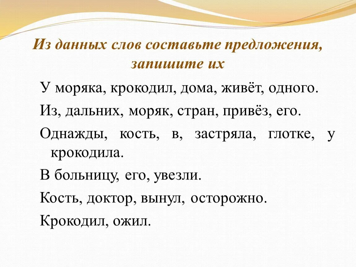 Дать слово предложение. Составление предложений. Составь и запиши предложения. Придумать предложение. Составление предложений из слов.