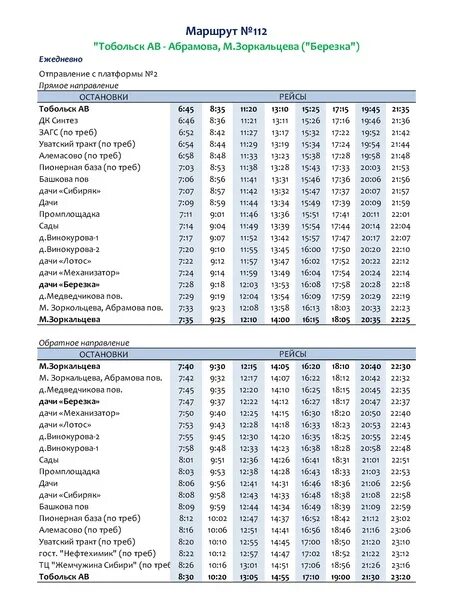 Расписание автобуса дача Березка в Тобольске. Дачные маршруты Тобольск Березка. Расписание автобусов Тобольск Березка. Расписание дачных автобусов Тобольск на 2022.