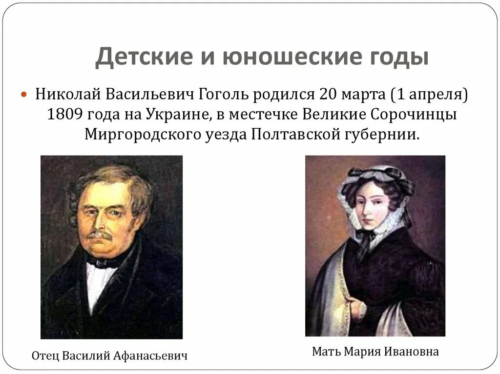 Родился в 1809 году писатель