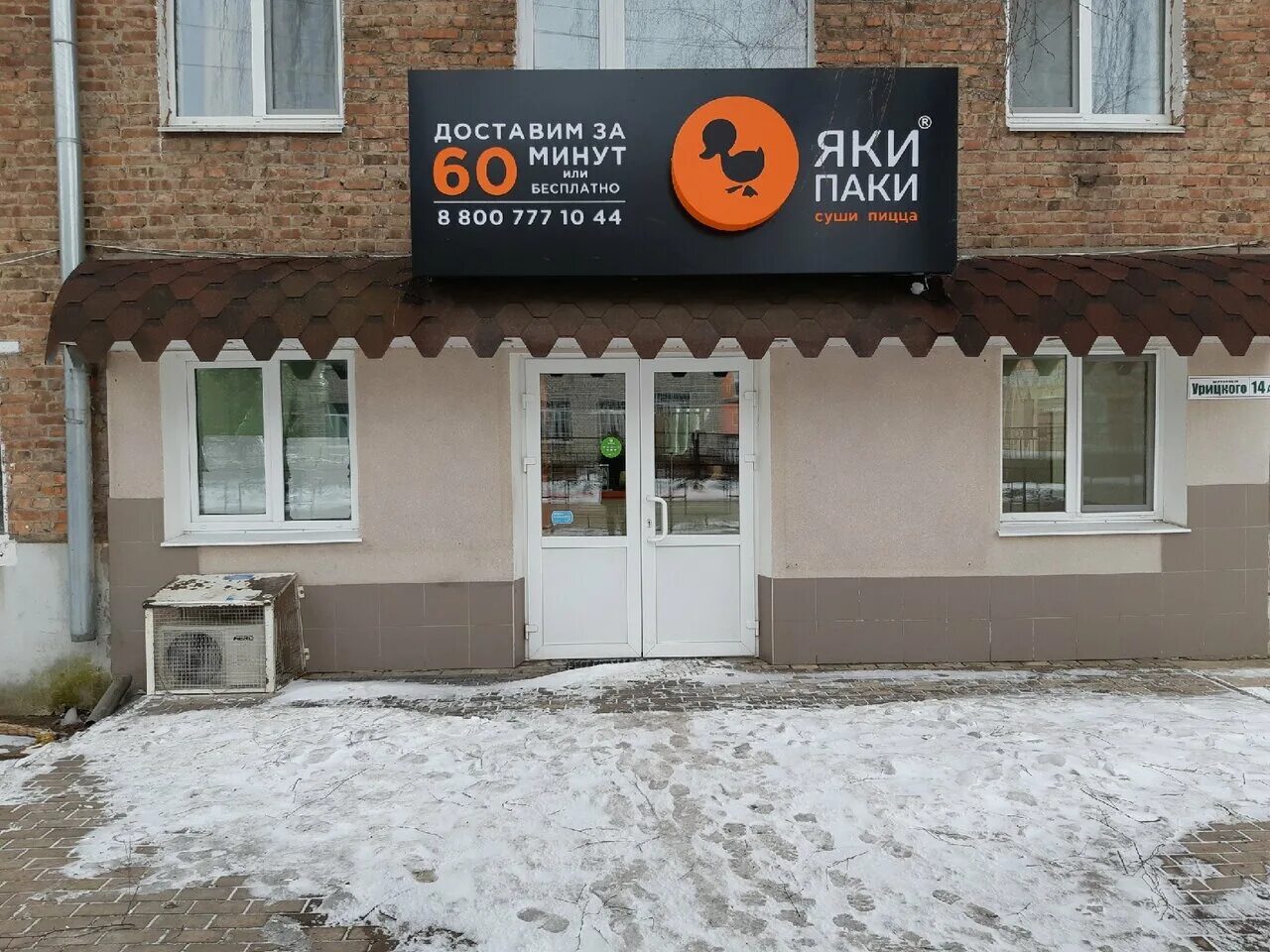 улица урицкого 13а. тайм суши рославль. ново-рославльская дом 4. суши бар рославль улица советская. урицкого 14 а рославль.