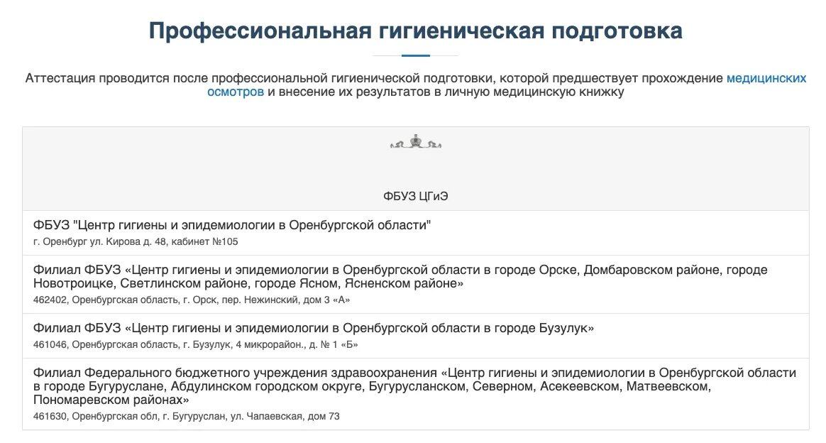 Гигтест воронежская область. ГИГТЕСТ личный кабинет. Профессиональная гигиеническая подготовка ГИГТЕСТ. ГИГТЕСТ регистрация. Тест гигиеническое обучение.