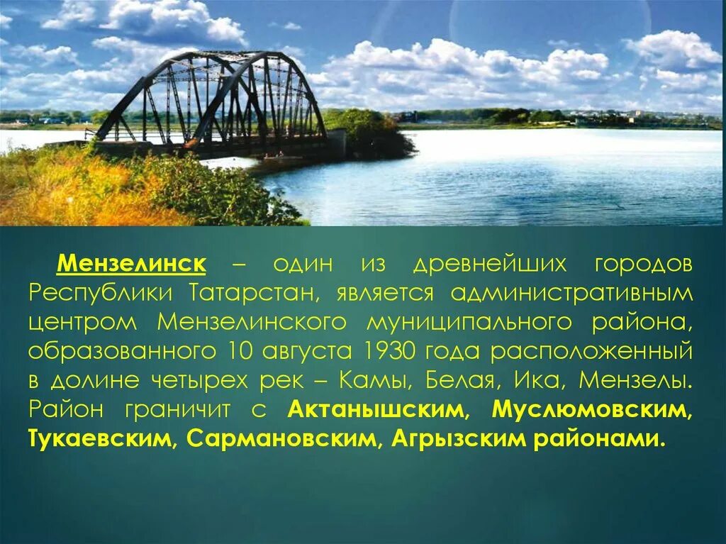 Мензелинск достопримечательности. Экономика города Мензелинска. Презентация про Мензелинск. Мензелинск история города.