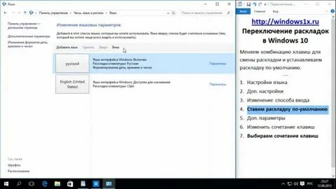 Как поменять переключение языка в windows 10