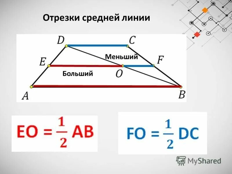 Огэ средняя линия треугольника 8 класс