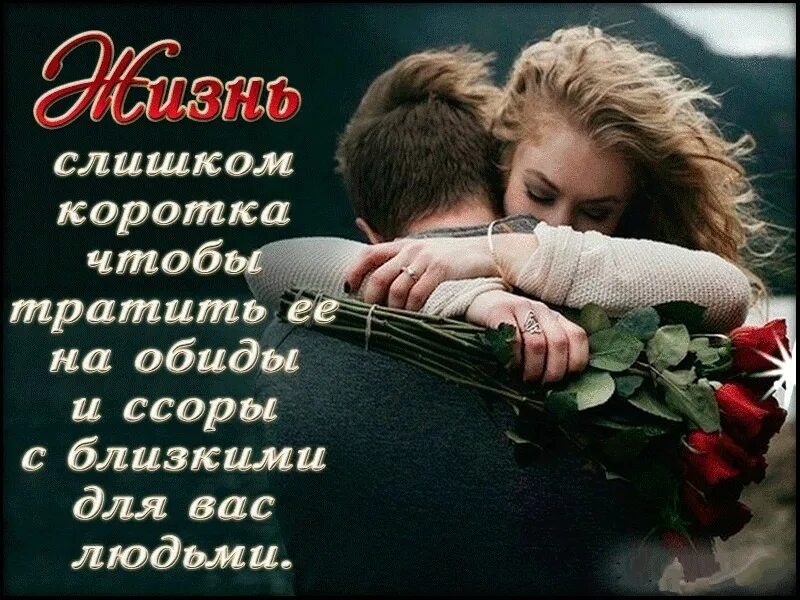 Как мириться с девушкой. Стихи для примирения с любимым. стихи после ссоры с любимым мужчиной. стихи о ссоре с любимым. стих для примирения с девушкой любимой.