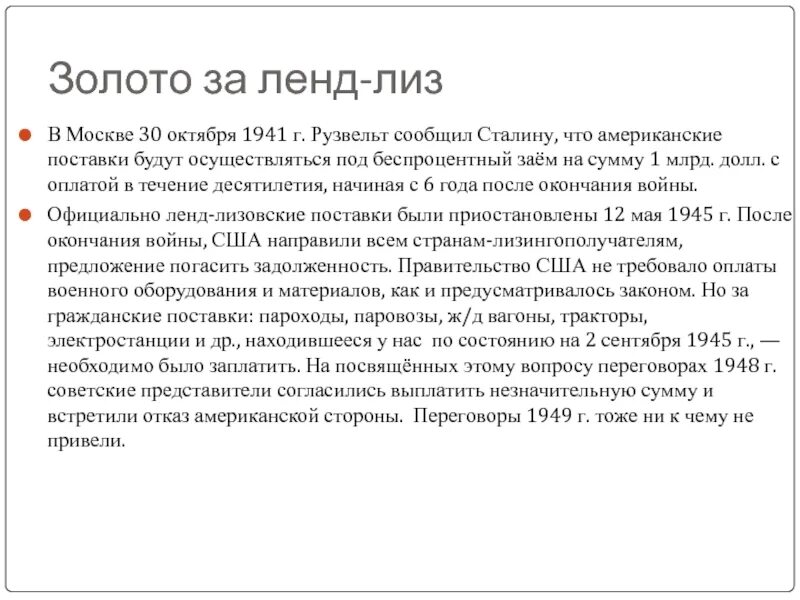 Ленд лиз сколько заплатил. Ленд лиз. ленд-лиз для ссср. поставки по ленд лизу. погашение долга по ленд лизу.
