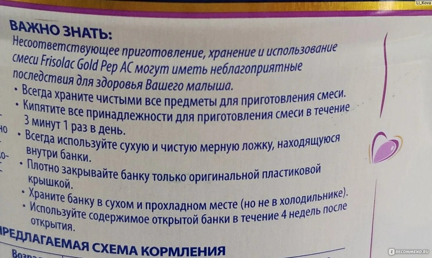 Можно ли давать холодную смесь. Аллергия на смесь фрисо голд 1 фото. аллергия 6а молочную смесь у грудничка.