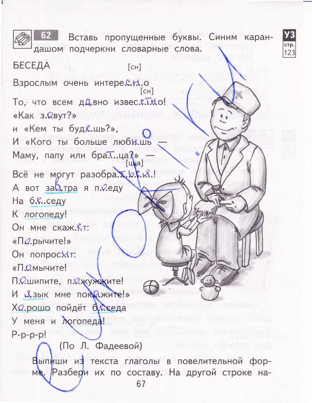 Байкова русский язык печатная тетрадь 4 класс. Русский язык 2 класс рабочая тетрадь Байкова стр 4. Тетрадь т.а. Байкова русский язык 4 класс вторая часть. Гдз русский язык 4 класс рабочая тетрадь Байкова. Русский язык 4 класс 2 часть рабочая тетрадь Байкова стр 32.