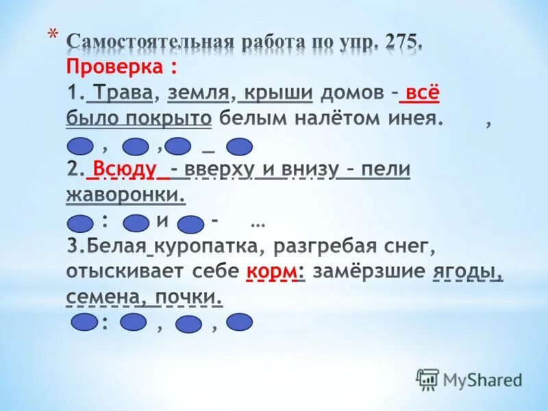 Есть слово всюду. Всюду вверху и внизу пели Жаворонки знаки препинания. Всюду вверху и внизу пели Жаворонки. Всюду вверху и внизу пели. Всюду вверху и внизу пели Жаворонки схема.