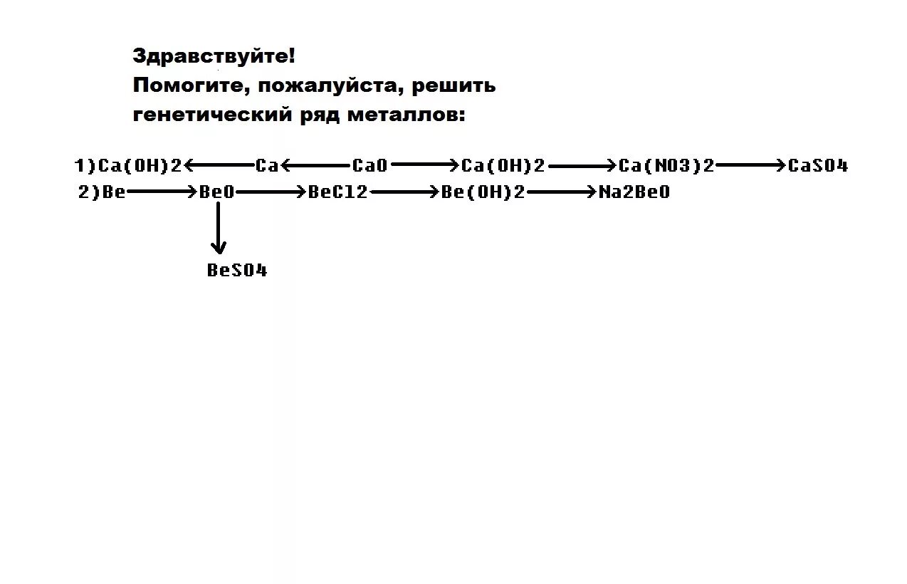 Генетическая цепочка. Генетический ряд са. Генетическая цепочка CA. Генетическая цепочка кальция. Схема генетического ряда металла