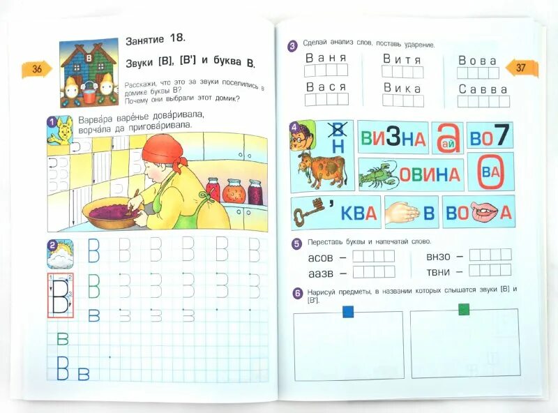 Кислова по дороге к азбуке 5-6 лет. Кислова по дороге к азбуке 5. Кислова Иванова по дороге к азбуке часть 5. Кислова по дороге к азбуке 6-7 лет.