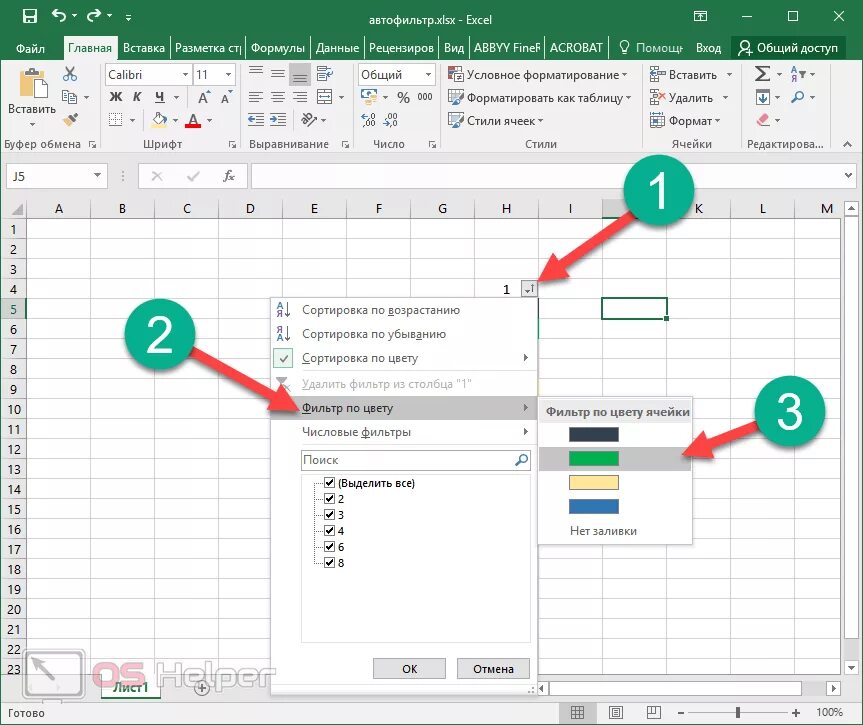 Фильтр Автофильтр в excel. Excel фильтр по цвету ячейки. LIBREOFFICE фильтр по цвету ячейки. Фильтр liber Office Автофильтр.