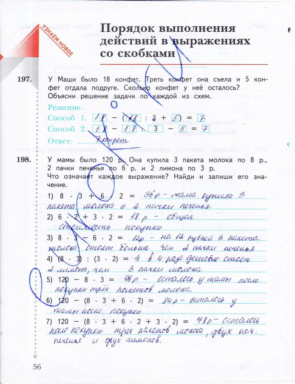 Математика рудницкая 3 класс страница 56