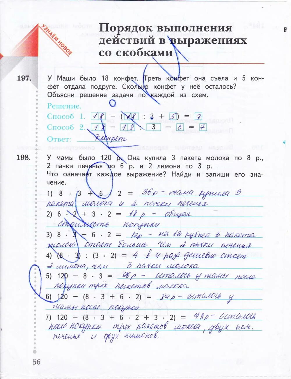 Гдз 1 класс математика рабочая тетрадь Рудницкая 3 часть. Гдз математика 3 класс рабочая тетрадь стр 56. Математика 3 класс рабочая тетрадь 1 часть Рудницкая юдачёва. Рабочая тетрадь по математике 3 класс 1 часть Рудницкая Юдачева. Матем упр 56
