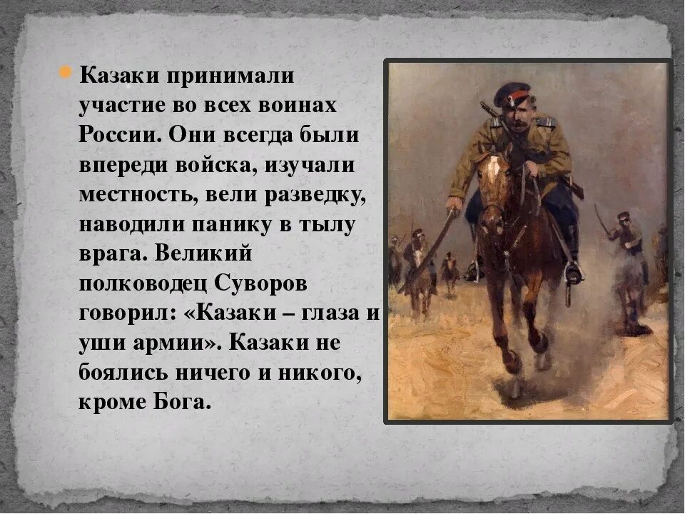 Как вы думаете почему казаки придавали большое. Презентация про Казаков. Сообщение о казаках. История Казаков. Казаки это в истории.