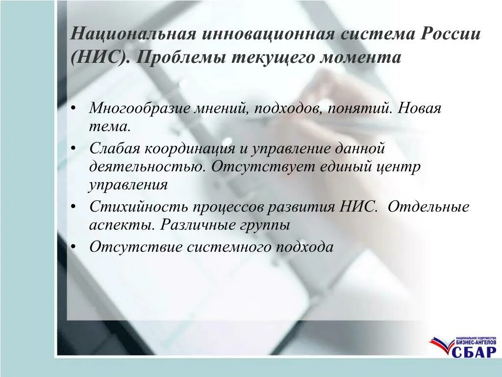 Инновационные проблемы россии. Национальная инновационная система России. Национальная инновационная система России НИС. Модели национальных инновационных систем. Проблемы формирования НИС России.