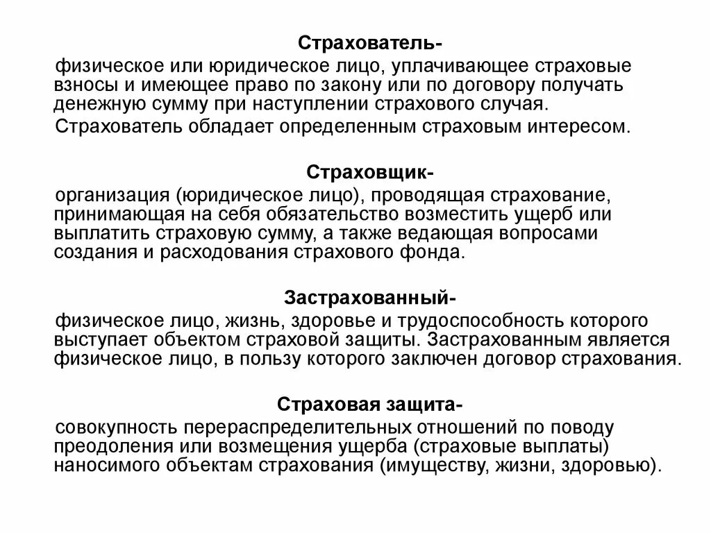 Страхователь возраст. Лицо заключающее договор страхования. Физическое или юридическое лицо уплачивающее страховые взносы. Страхователь юридическое или физическое лицо. Страхователь страховщик Физиз лицо.