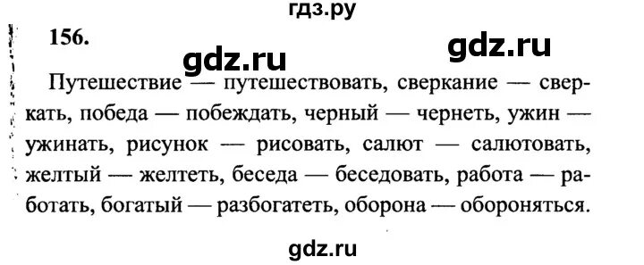 Русский язык стр 92 упр 154. Русский язык 4 класс 2 часть упр 156 страница 75. Русский язык 4 класс 2 часть стр 75 упражнение 156. Русский язык 4 класс учебник 2 часть стр 75 номер 156.